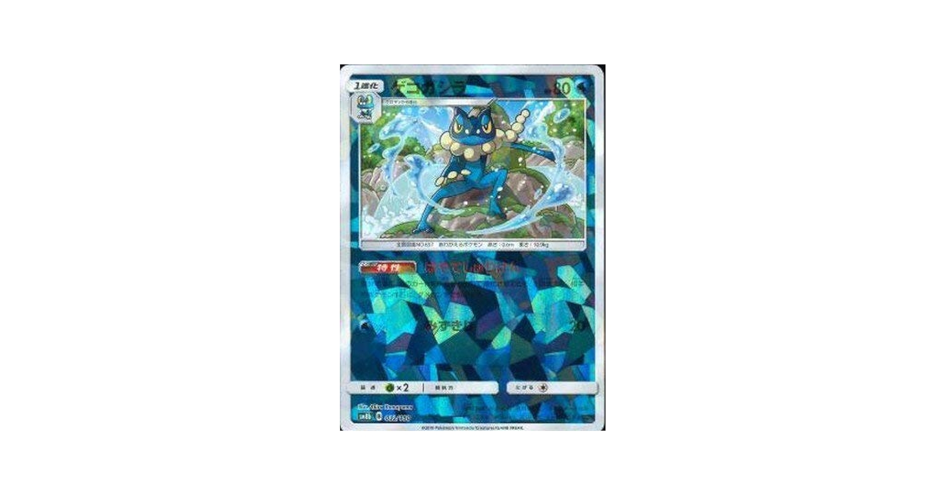 Amazon.co.jp: ポケモンカードゲーム/PK-SM8B-032 ゲコガシラ